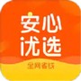 安心优选