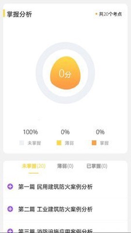 二级消防工程师截图3