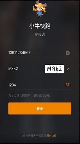 小牛快跑司机端[图1]