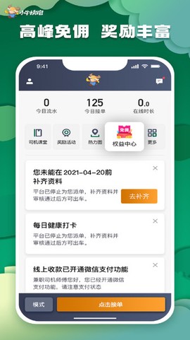 小牛快跑司机端截图3