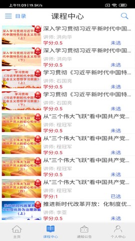 龙江干部教育截图2