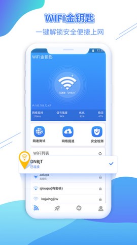 WiFi金钥匙[图1]