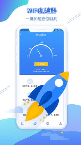 WiFi金钥匙截图2