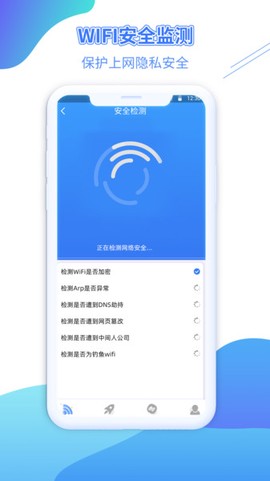 WiFi金钥匙截图3