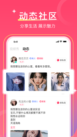 爱一起免费版截图3