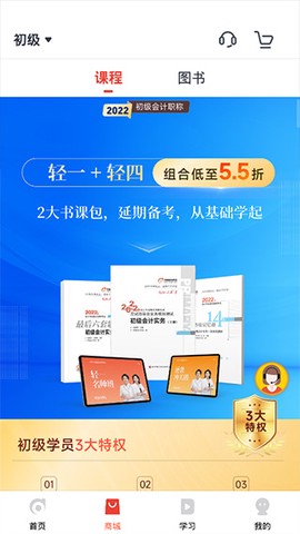 会计云课堂[图3]