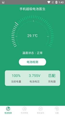 手机超级电池医生[图1]