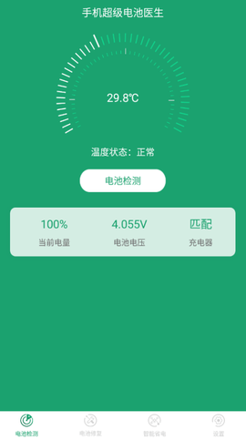 手机超级电池医生截图2