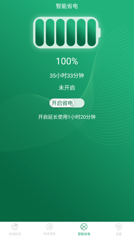 手机超级电池医生截图3