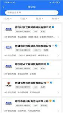 聘巴郎截图1