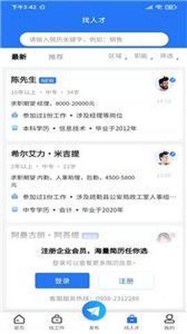 聘巴郎截图2