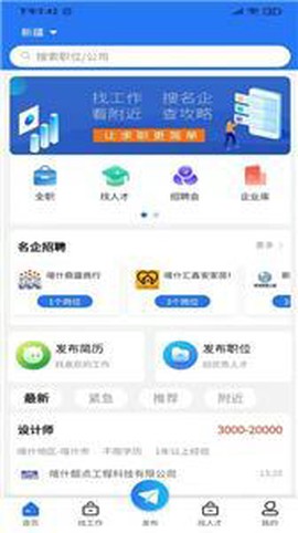 聘巴郎截图3