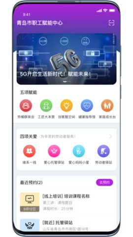 青岛市职工赋能中心截图2