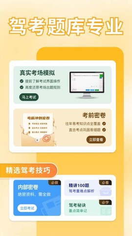 驾考刷题大全[图1]
