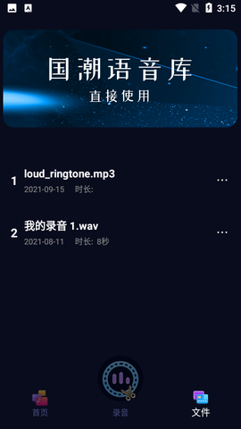 织音剪辑截图3