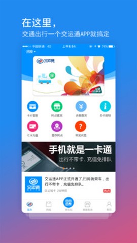 交运通截图3