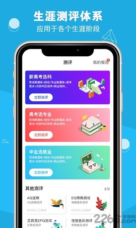 掌上生涯截图2