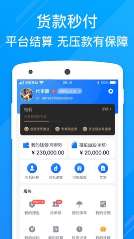 福佑卡车司机截图1