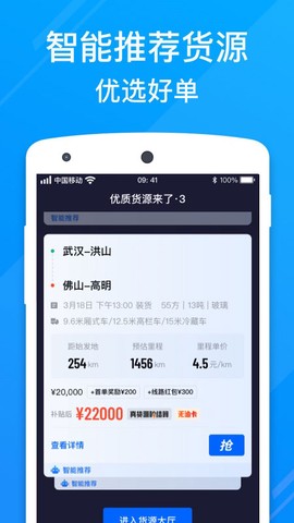 福佑卡车司机截图2