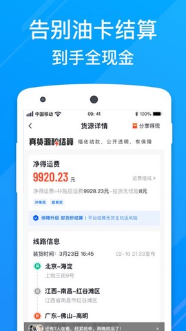 福佑卡车司机截图3