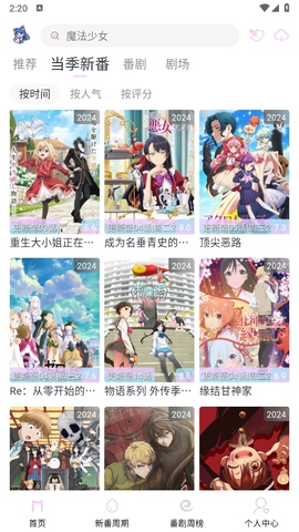 嗷呜动漫截图1