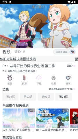 嗷呜动漫截图3