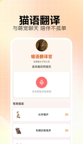 猫狗翻译官截图1