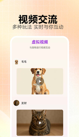 猫狗翻译官截图2