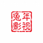 兔年影视仓