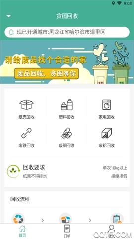 贪图回收截图2