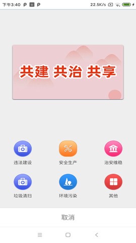 沂南e家截图3