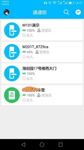 通通锁[图4]