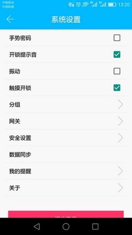 通通锁截图3