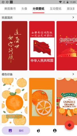 蛋播壁纸截图1