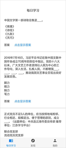 挑战答题助手[图1]