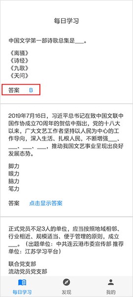 挑战答题助手[图2]