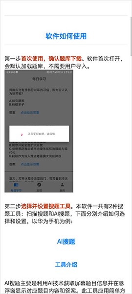 挑战答题助手[图4]