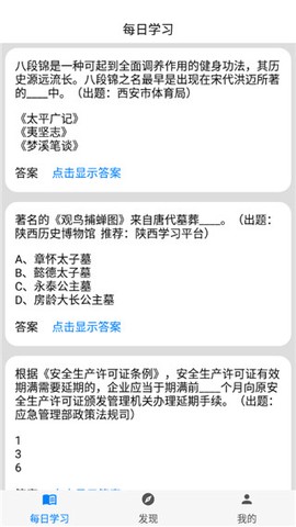 挑战答题助手截图1
