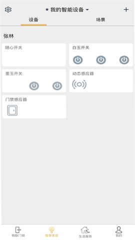 小巢管家截图3
