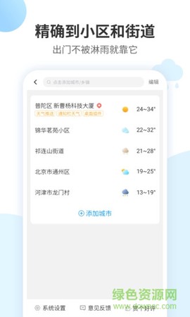 最好天气截图1