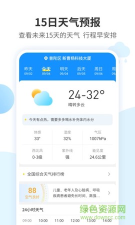 最好天气截图2