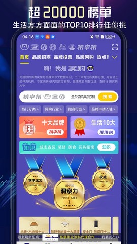 买购十大品牌排行榜截图1