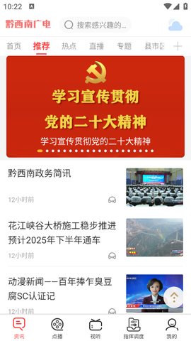 黔西南广电截图1