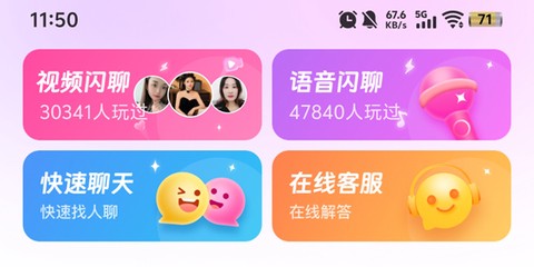 附近速配闪聊截图1