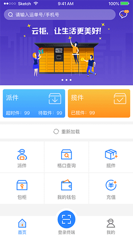 云柜快递员截图2
