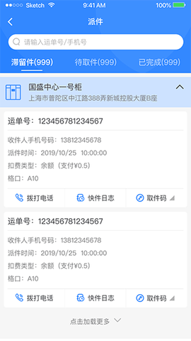 云柜快递员截图3