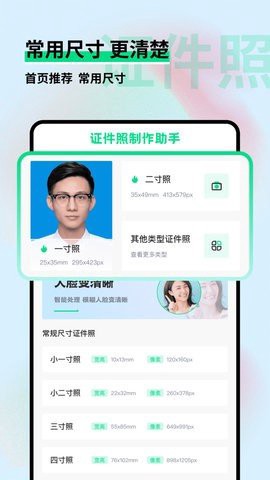 证件照制作小助手截图2