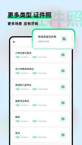 证件照制作小助手截图3