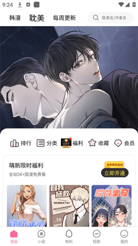 乐可漫画截图3