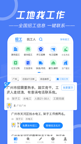 建筑招工截图3